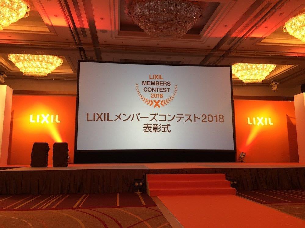 【大賞受賞】リクシルメンバーズコンテスト　リフォーム部門