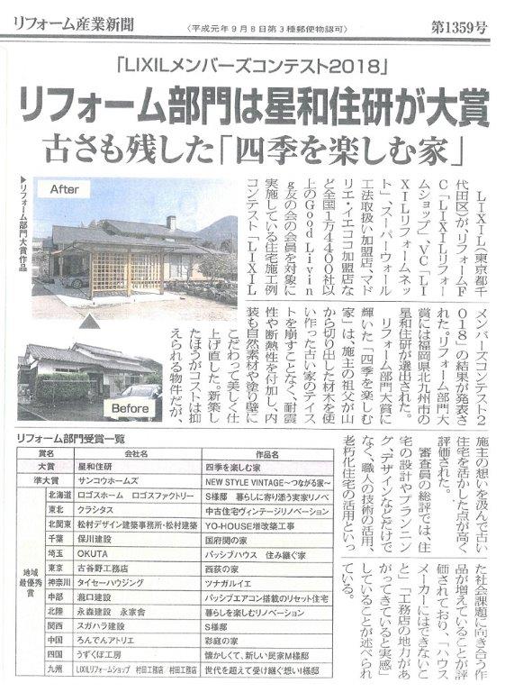 新聞に掲載されました！