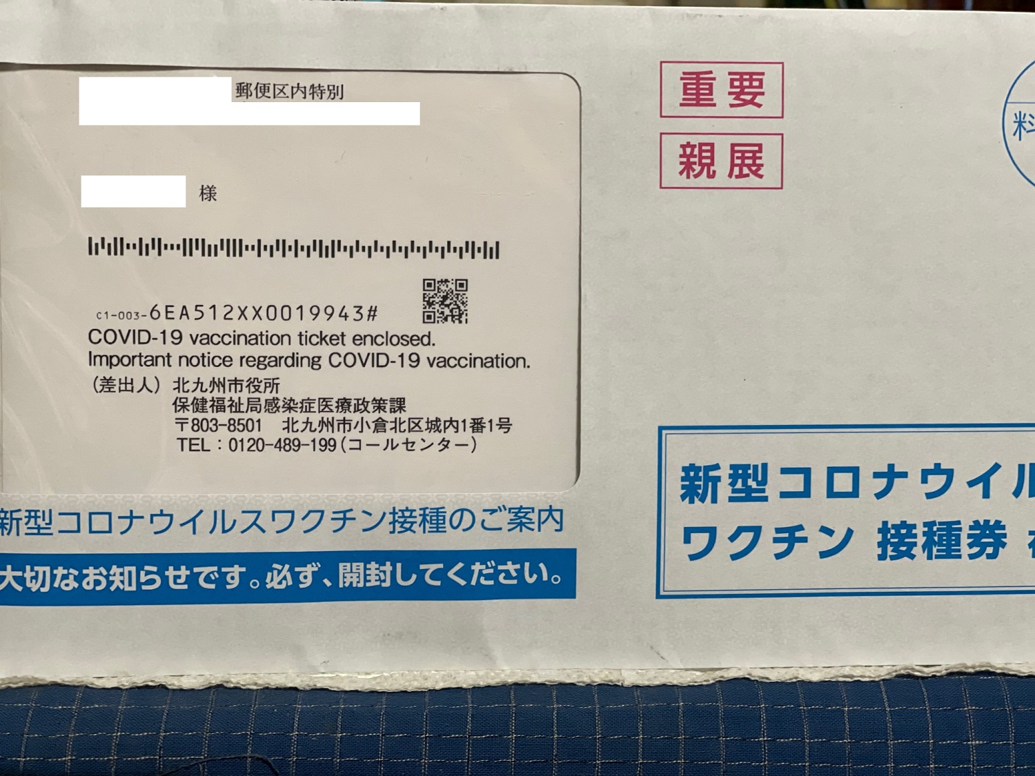 ワクチン接種券が届きました＼(^o^)／