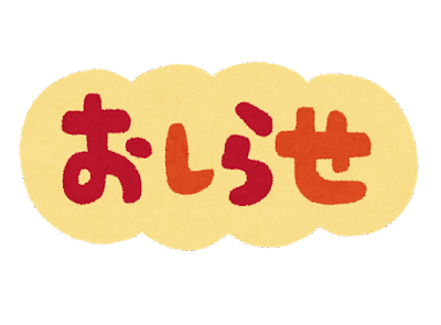 年末年始休暇のお知らせ